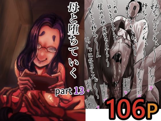 母と堕ちていく  part13【ふるべ】
