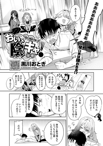 おい、陰キャ！ 後編【黒川おとぎ】