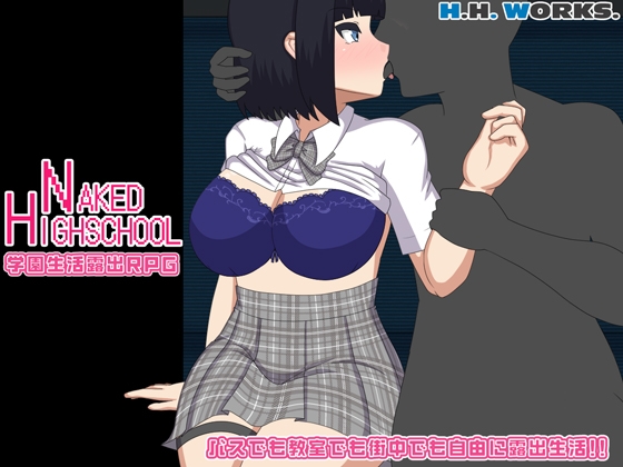 NAKED HIGHSCHOOL【学園生活露出RPG】【エロ漫画】