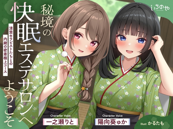 【極音】秘境の快眠エステサロンへようこそ～清楚セラピストたちとの内緒の密着極上コース～【エロ漫画】