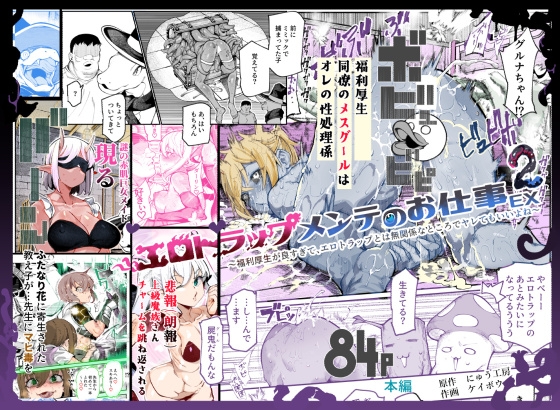 エロトラップメンテのお仕事EX2 〜福利厚生が良すぎて、エロトラップとは無関係なところでヤレてもいいよね〜【エロ漫画】