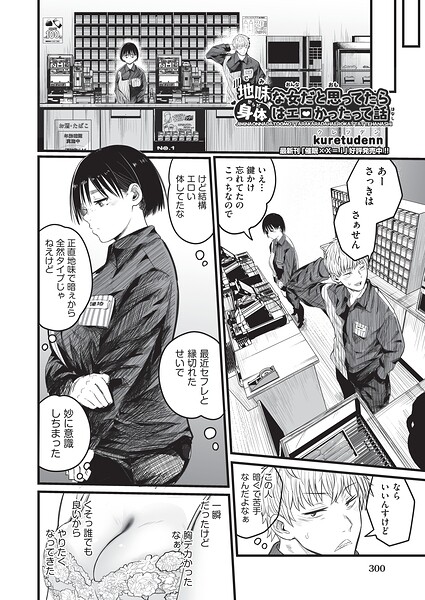地味な女だと思っていたら身体はエロかったって話【kuretudenn】