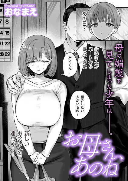 お母さん、あのね【おなまえ】