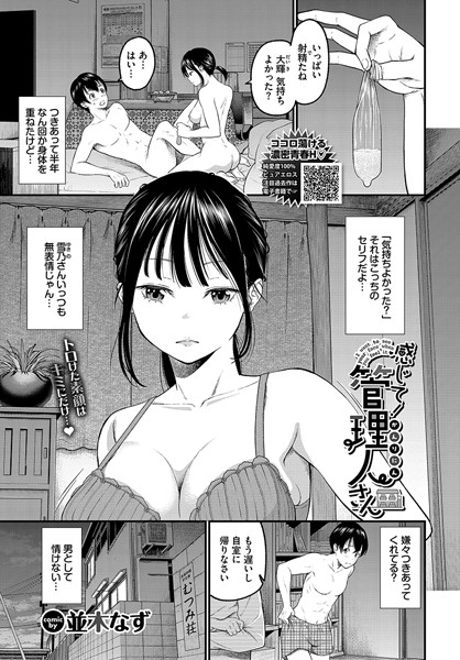 感じて！管理人さん【並木なず コミックバベル編集部】