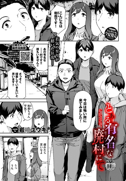 とある有名な廃村にて【岩崎ユウキ コミックバベル編集部】