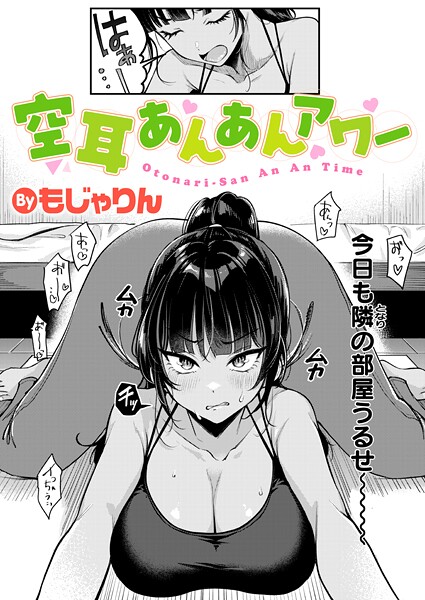 空耳あんあんアワー【もじゃりん】
