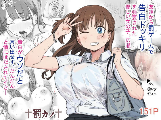 罰カノ 〜僕らのなれそめは罰ゲームの告白ドッキリでした〜【アマタニハルカ】