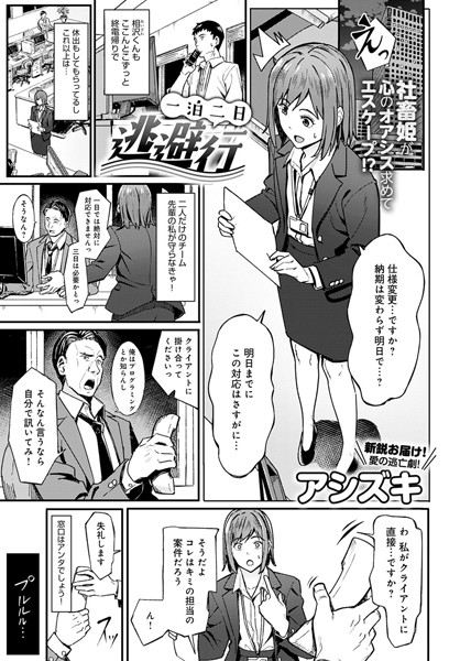 一泊二日逃避行【アシズキ】