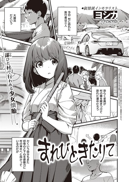 まれびときたりて【ヨシカ】