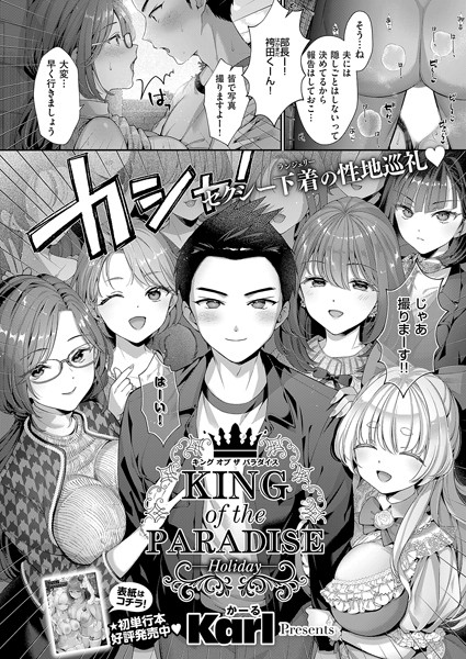 KING of the PARADISE -Holiday-【Karl】