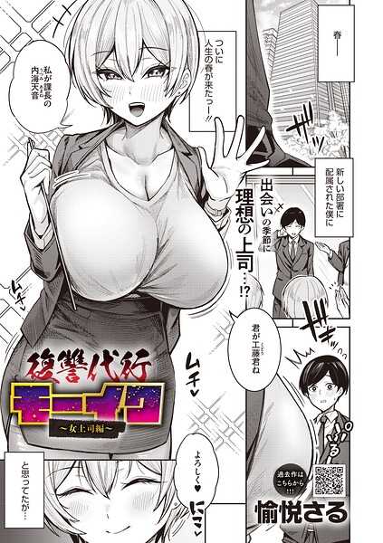 復讐代行モーイク〜女上司編〜【愉悦さる】