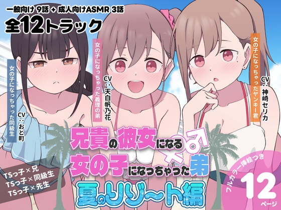 兄貴の彼女になる女の子になっちゃった弟『夏のリゾート編』【エロ漫画】