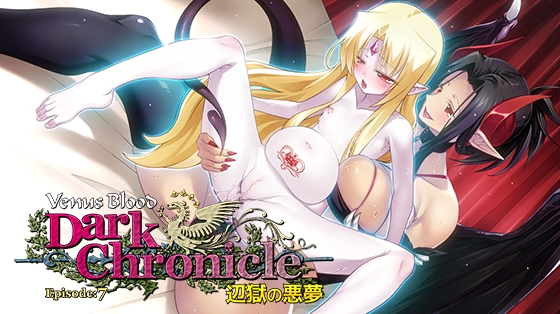 VenusBlood DarkChronicle Episode:7 辺獄の悪夢【エロ漫画】