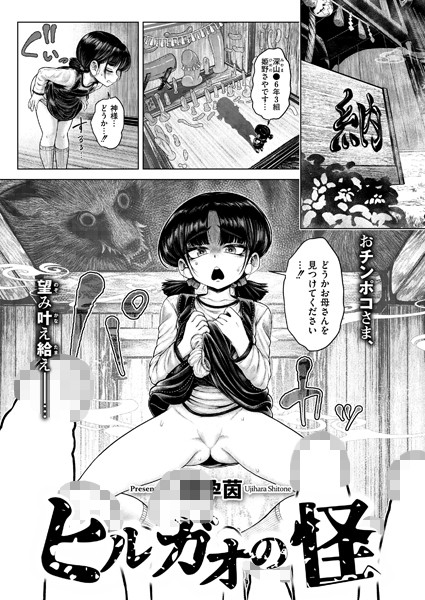 ヒルガオの怪【蛆孕茵 COMIC快艶編集部】