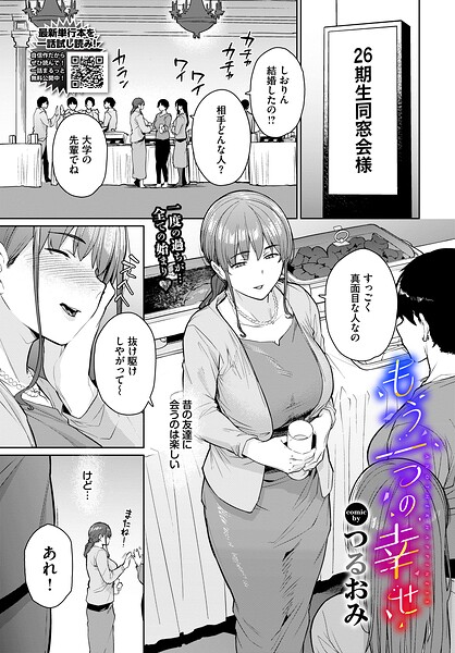 もう一つの幸せ【つるおみ コミックバベル編集部】