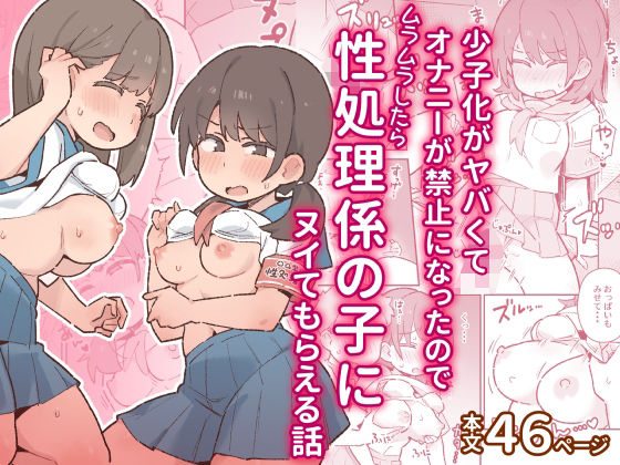 少子化がヤバくてオナニーが禁止になったのでムラムラしたら性処理係の子にヌイてもらえる話【ぞー出版】