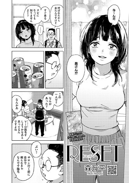 RESET【森万平】
