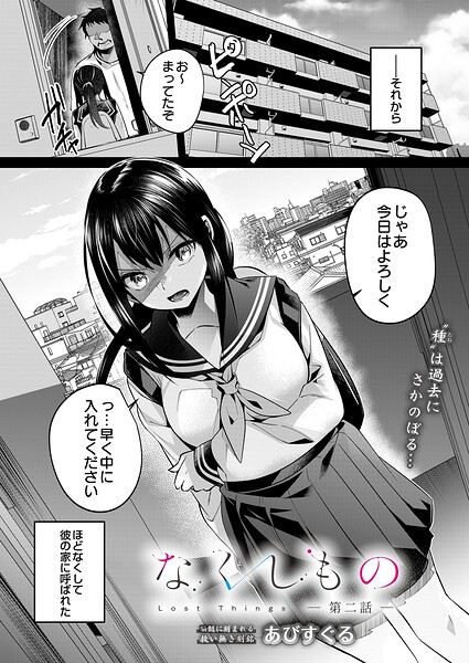 なくしもの 第二話【あびすぐる】