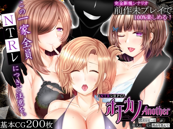 NTRレRPG オチカノ-Another- ~僕だけだった皆が他人に堕ちた理由を教えて~【RJ01612168】【エロ漫画】