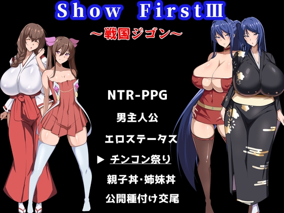 Show First 3 ～戦国ジゴン～【RJ01660867】【エロ漫画】
