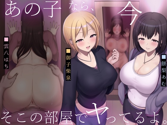 あの子なら、今そこの部屋でヤってるよ。【RJ01685376】【エロ漫画】