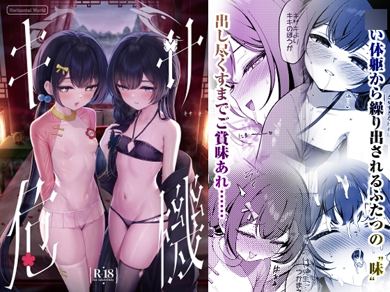 キサ危機【RJ01693737】【エロ漫画】
