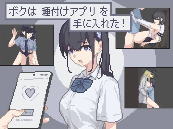 ボクは種付けアプリを手に入れた！【RJ01696894】【エロ漫画】