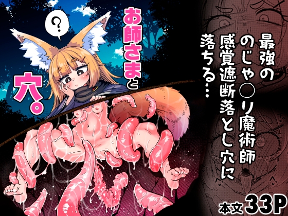 お師さまと穴。【RJ01705325】【エロ漫画】