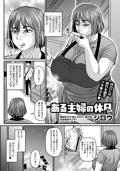 ある主婦の休日・続報【ジロウ】