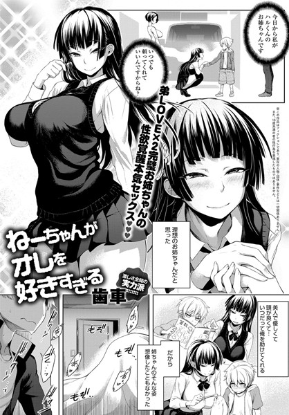 ねーちゃんがオレを好きすぎる【歯車】