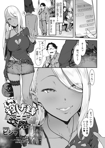 もっと投げ銭￥交際【ピジャ】