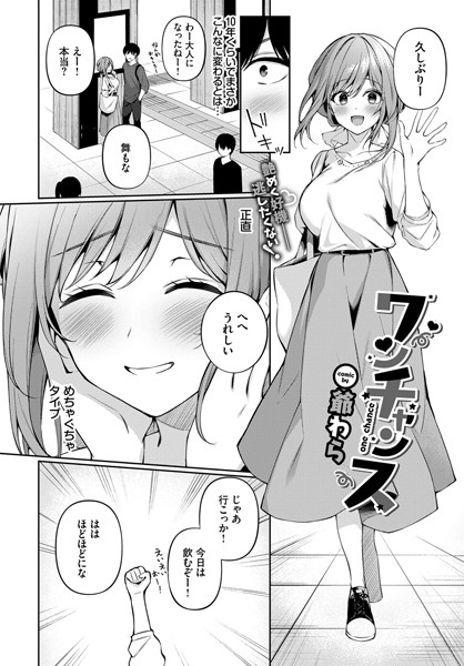ワンチャンス【爺わら コミックバベル編集部】