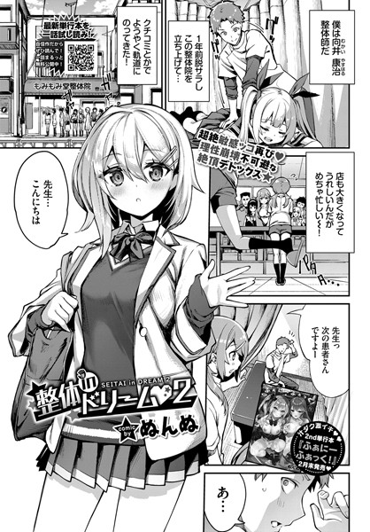 整体in（淫）ドリーム 2【ぬんぬ コミックバベル編集部】