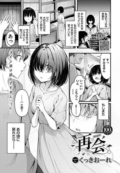 再会【くっきおーれ コミックバベル編集部】