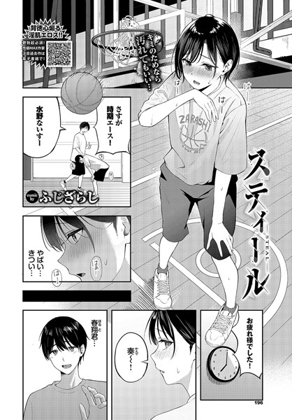 スティール【ふじざらし コミックバベル編集部】