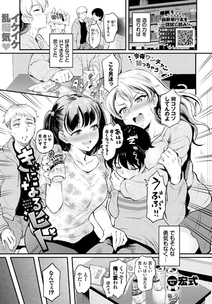 きになるヒト【宏式 コミックバベル編集部】