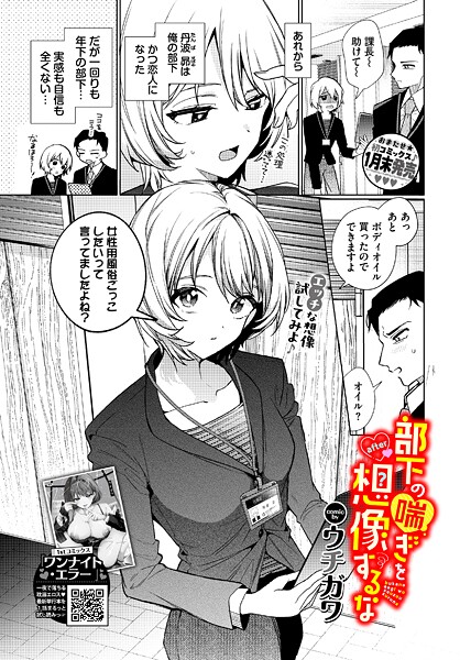 部下の喘ぎを想像するな-after-【ウチガワ コミックバベル編集部】
