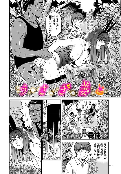 うさぎ妻【鉢本 コミックバベル編集部】