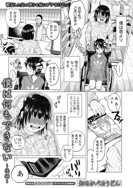 僕は何もできない -後編-【知るかバカうどん】