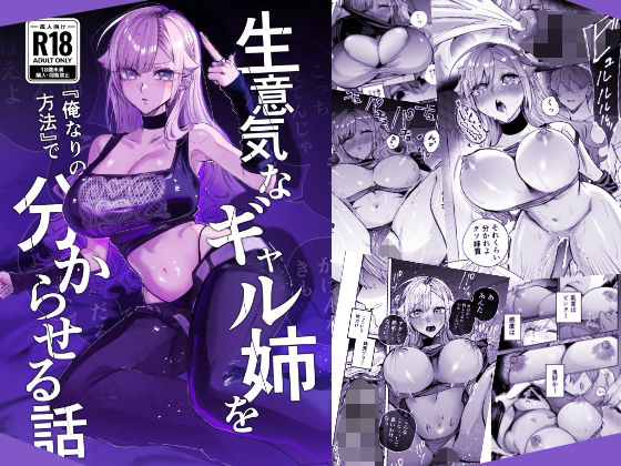 生意気なギャル姉を『俺なりの方法』で分からせる話【おむすび堂】