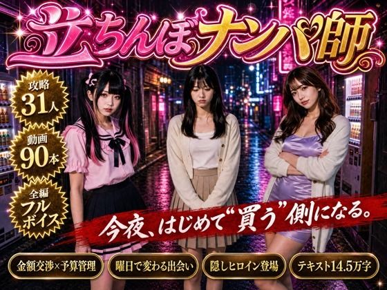 【フルボイス】立ちんぼナンパ師 〜路地裏に立つワケあり女子大生と生ハメ撮り交渉〜【流出保管庫】