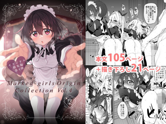 Marked-girls Origin Collection Vol.4【Marked-two】