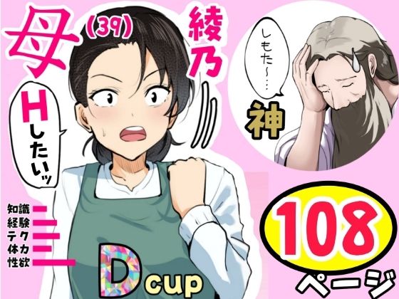 【神の大誤算】母親と息子が同時期に性欲のピークを迎えてしまう!!【ふわとろおぱんちゅケーキ】