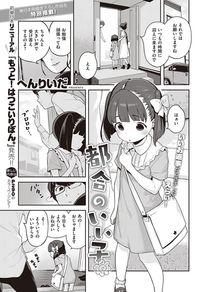 都合のいい子【へんりいだ】