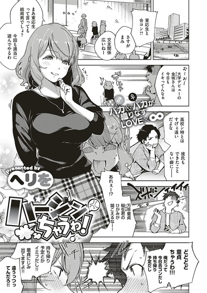 バージンちゃうわ！【ヘリを】
