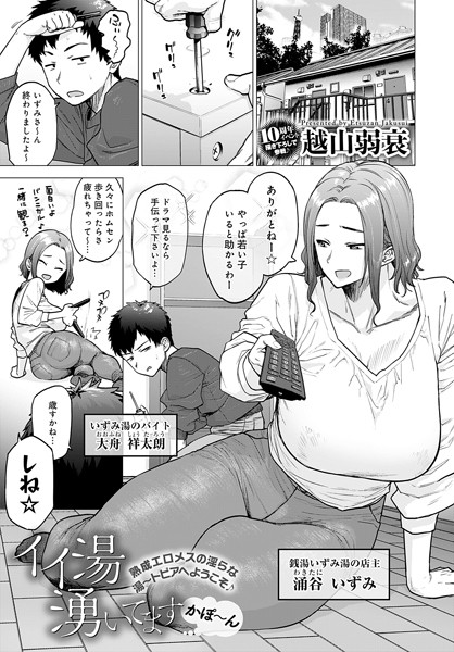 イイ湯湧いてます かぽ〜ん【越山弱衰】