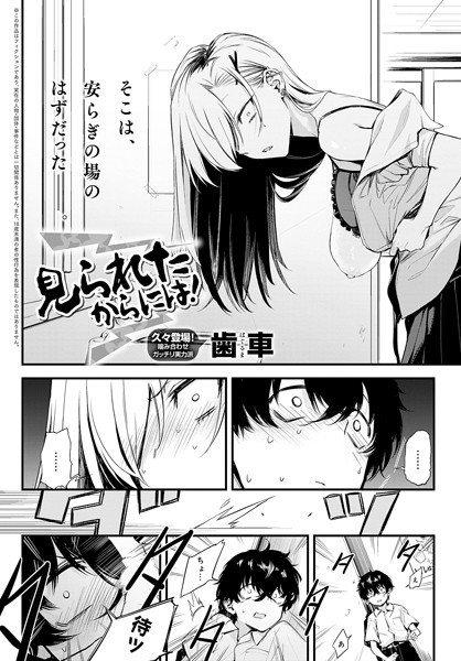 見られたからには！【歯車】