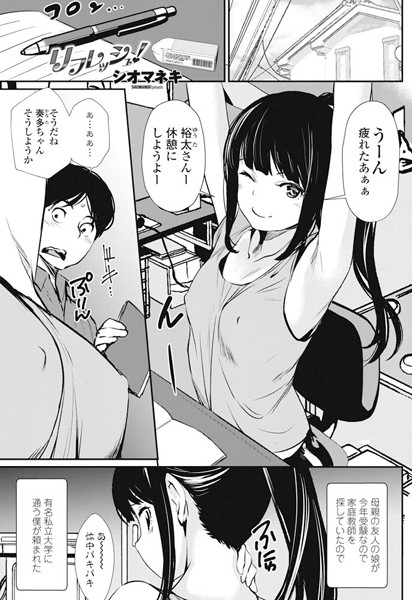 リフレッシュ【シオマネキ】