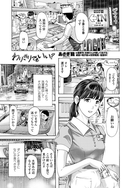 わりきりでもいい？【あさぎ龍】