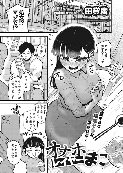 オナホレイヤーまこ【田貸魔】